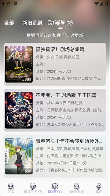 AkiAnime动漫安卓版 截图1