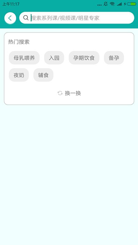 萌贝树app 1.0.2 截图3