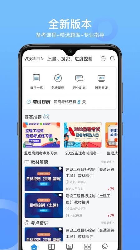 监理工程师助手免费版 v3.0.1 截图2