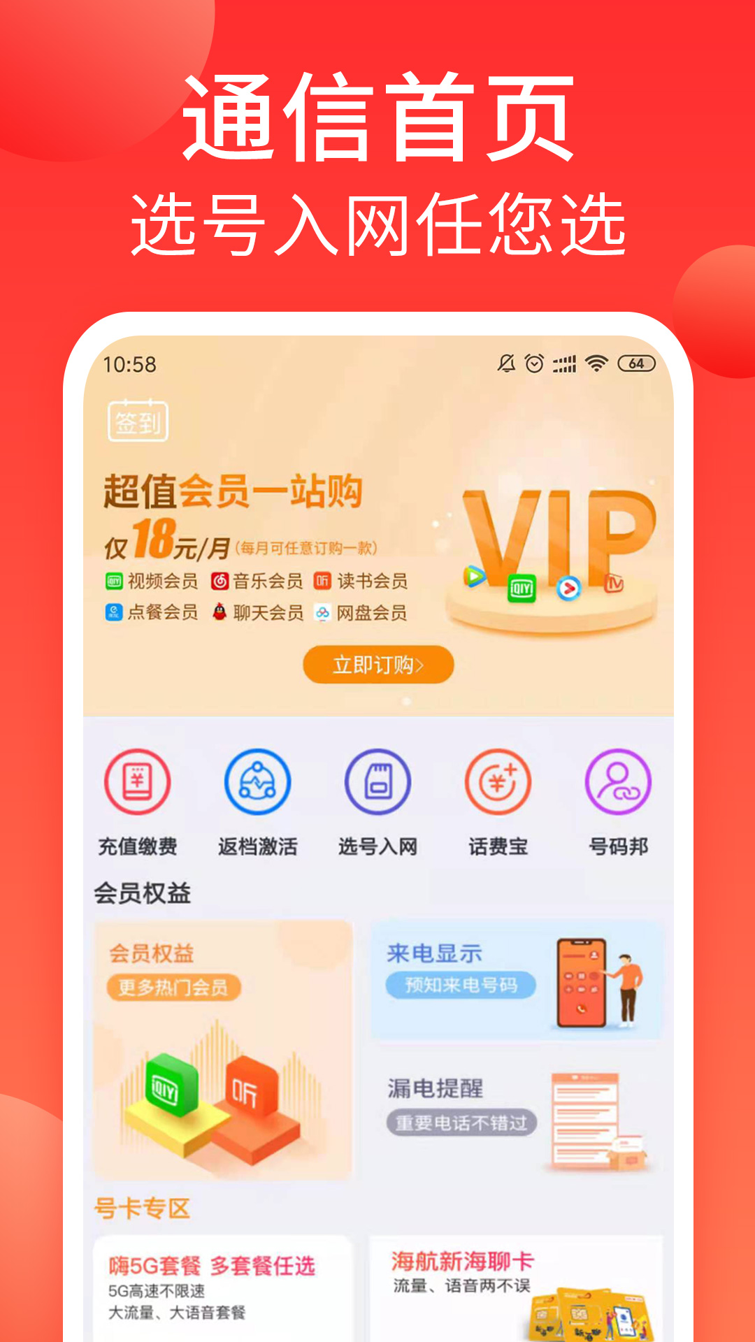 海航通信网上营业厅app 截图2