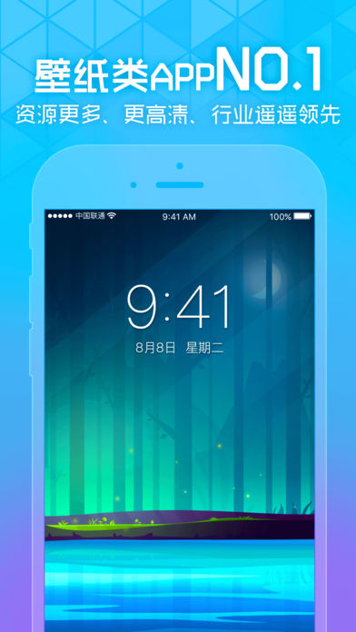 苹果开灯壁纸 截图1