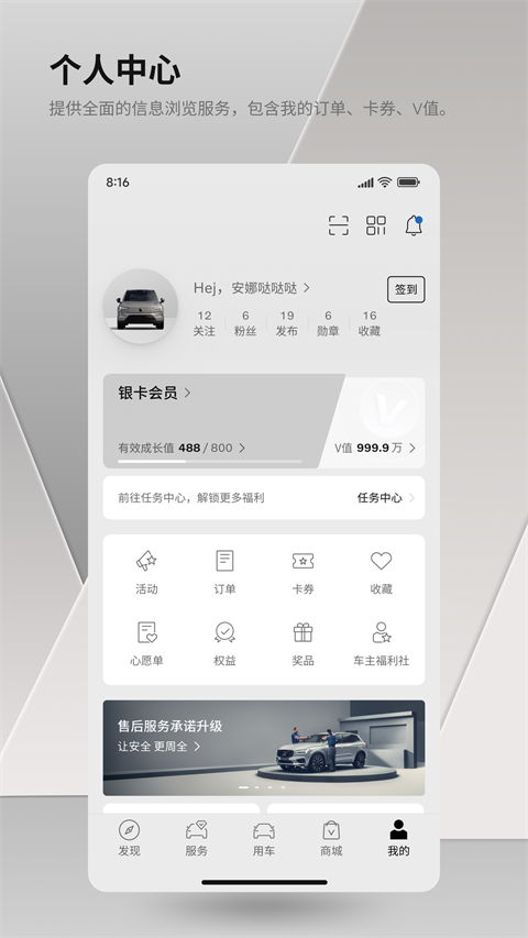 沃尔沃汽车沃世界app