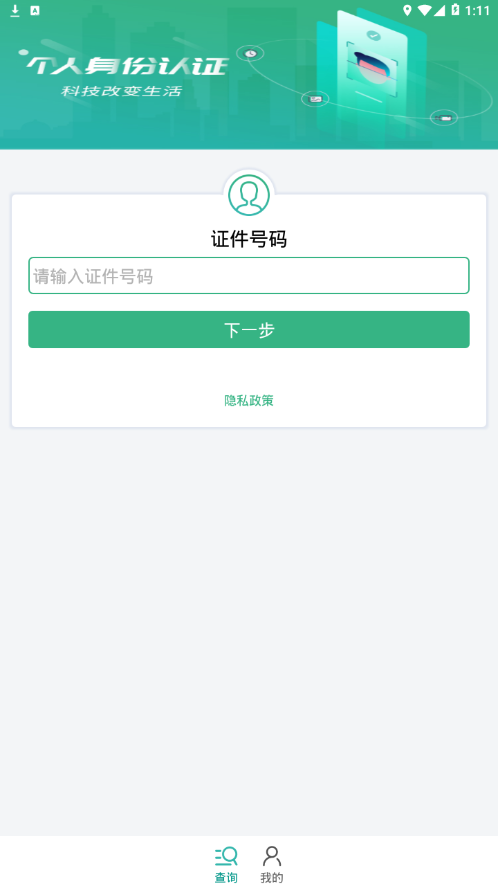 晟融身份认证app 10.1.1 截图3