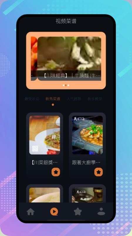 丰收小镇菜谱app 截图2