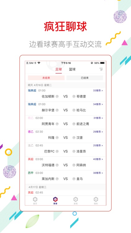 球料-足球篮球比分预测分析比分网 截图3