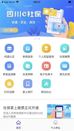 四川e社保 截图3