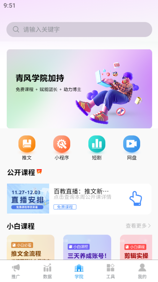 青风云创app