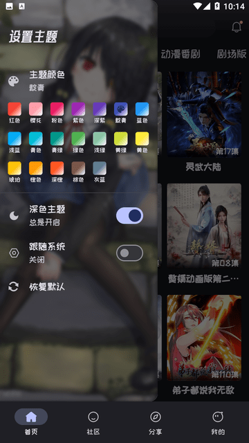 Mi动漫安卓版 截图2