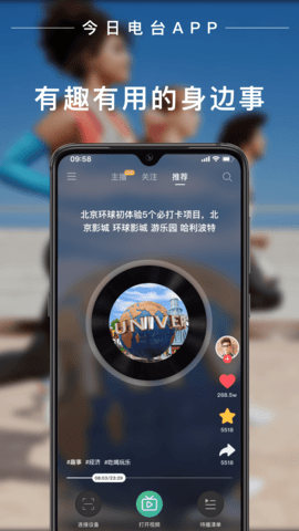 今日电台 截图1