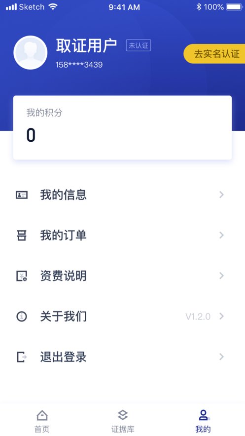 粤存证app 1.0.3 截图4