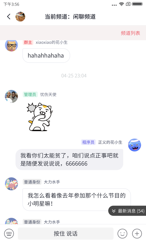 小麦圈社交App 截图1