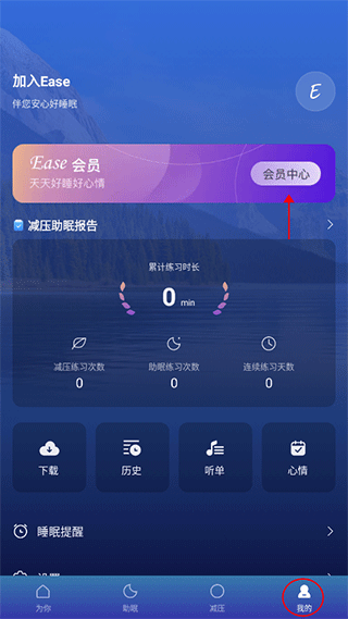 Ease助眠会员版 截图6