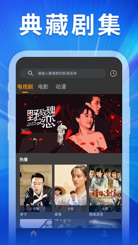 精彩影视大全APP 截图5