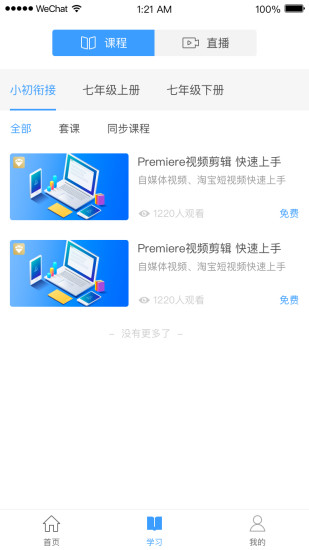 EV课堂 截图3