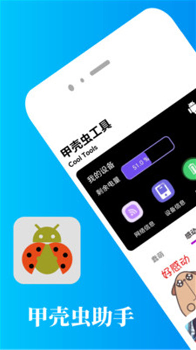 甲壳虫助手app