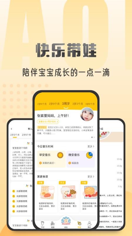 早小贝托育app 2.3.05 截图2