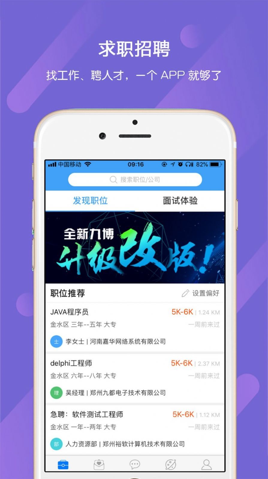 九博人才网 v5.3.2 截图2