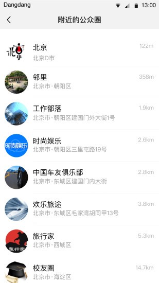铛铛社交软件 截图1