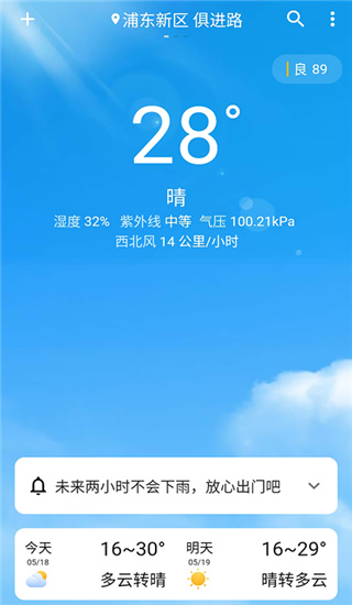 围观天气免费版 截图1