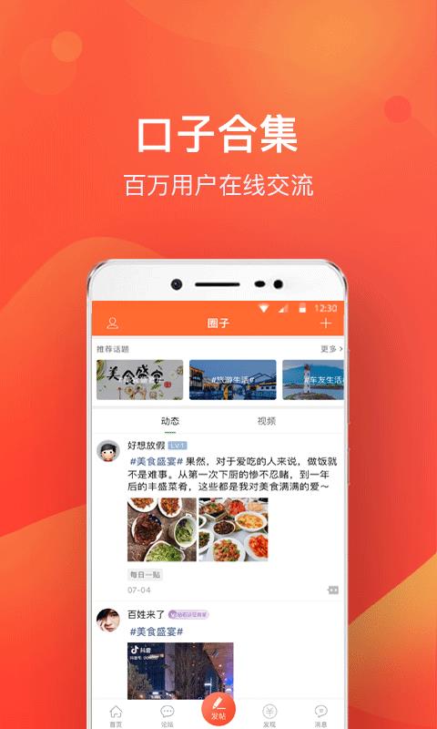 口子之家 截图1