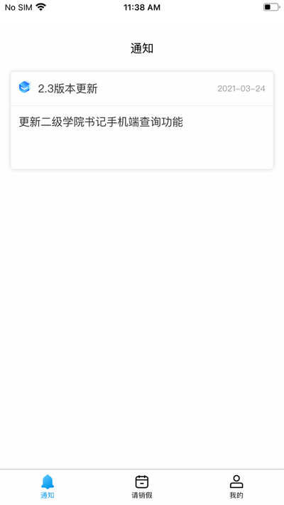 校易通app官方正版 截图1