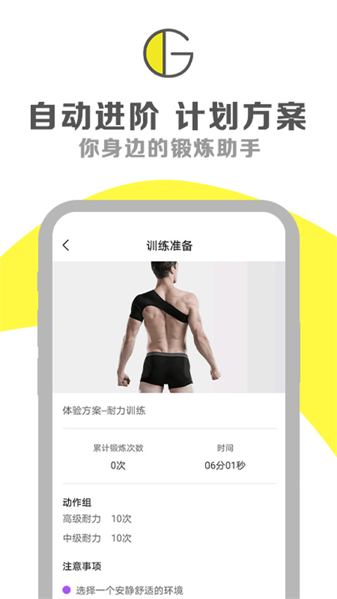 G动锻炼盆底肌app 截图1