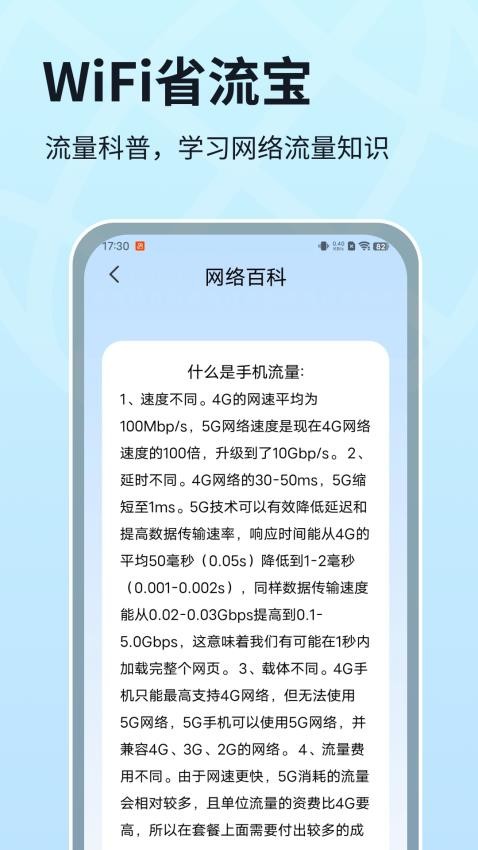 WIFI省流宝 截图1