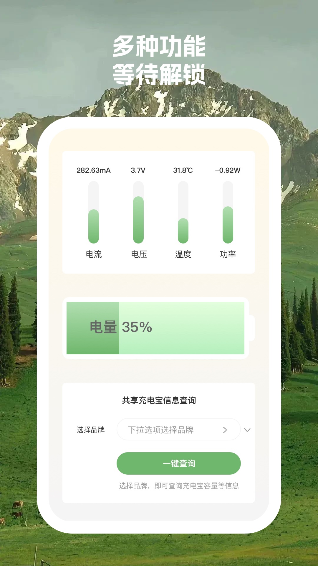 青苹果电池助手app 截图1