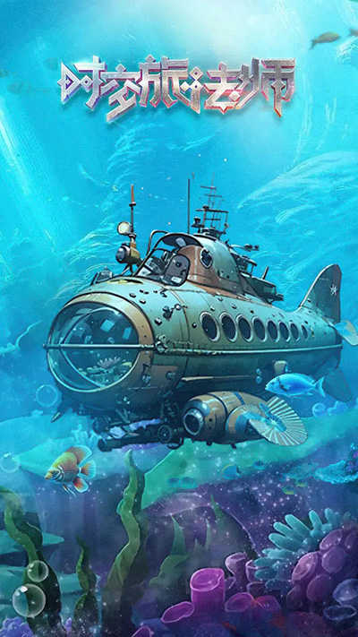 时空旅法师完整版 截图1