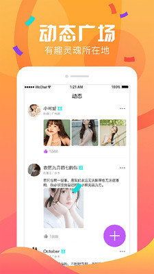 陌深(真人认证交友) 截图4