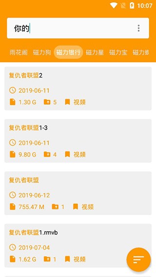 雨花阁磁力免费版