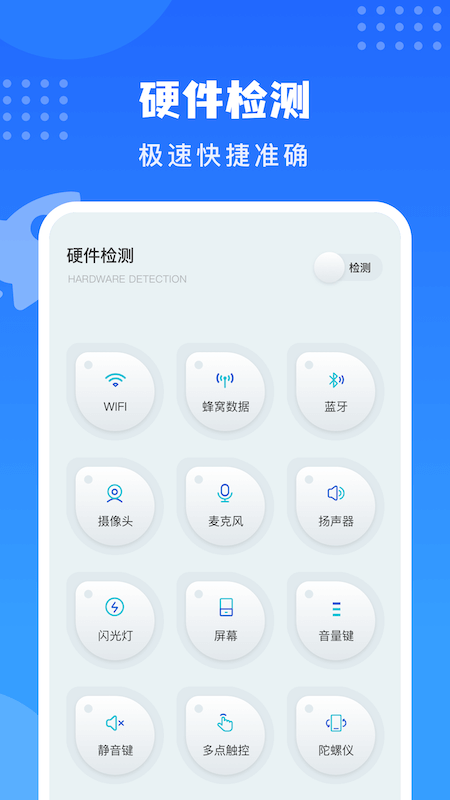 沙漏验机助手 截图2