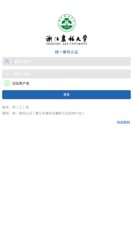 智慧浙农林app