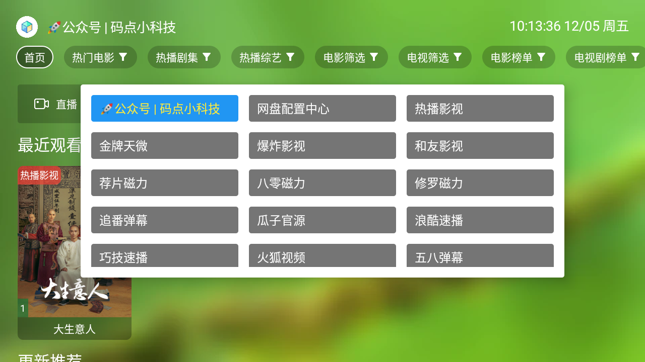爆米花影视TV电视版 截图5