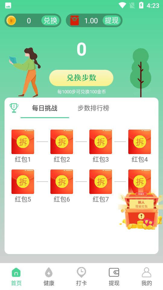 走路多 截图5