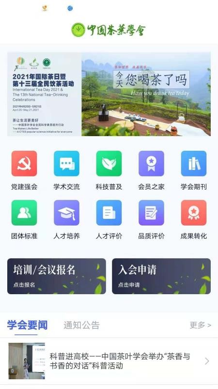 中国茶叶学会app
