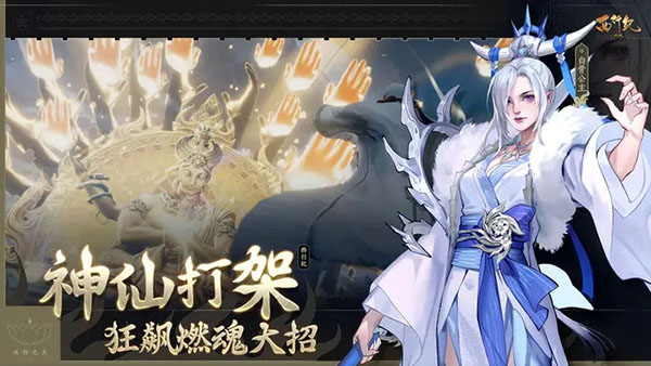西行纪燃魂游戏 截图1