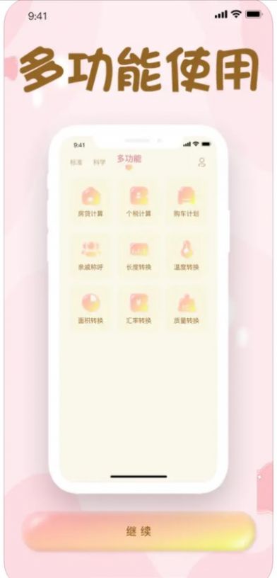 苏安计算器 截图3
