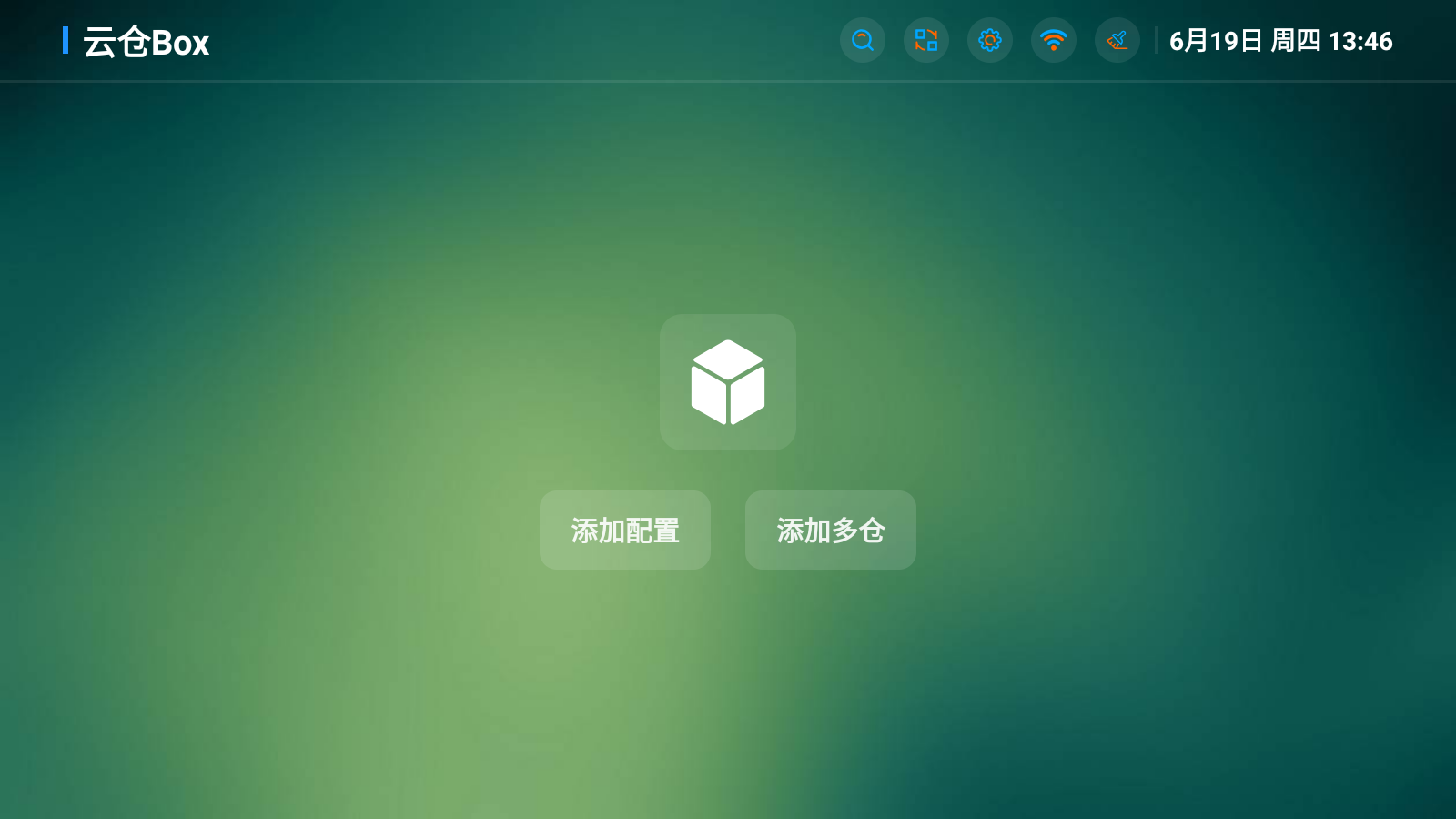 云仓box 截图7