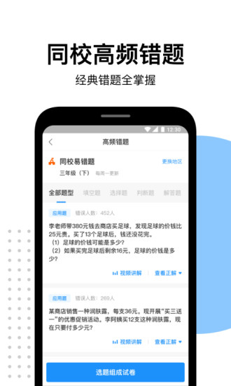 爱作业v4.21.2  截图1