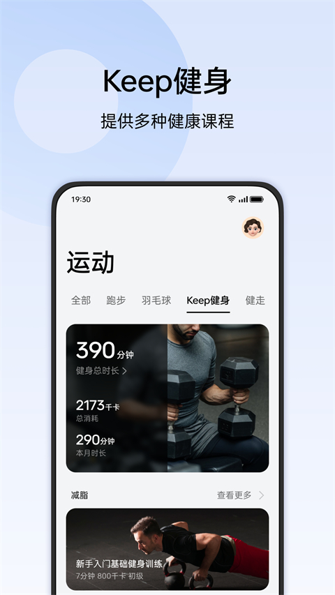 欢太健康app历史版本 截图4