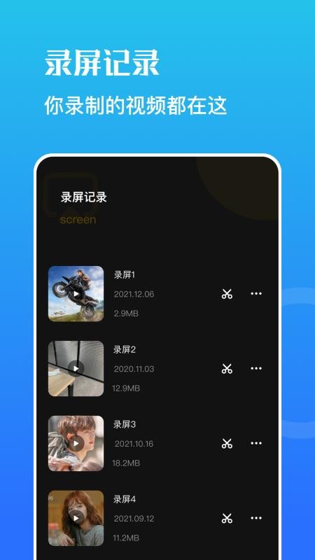 野葱录屏app 截图1