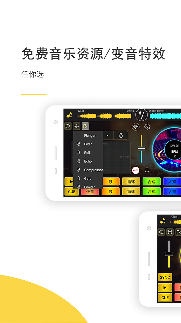DJ打碟app 截图2