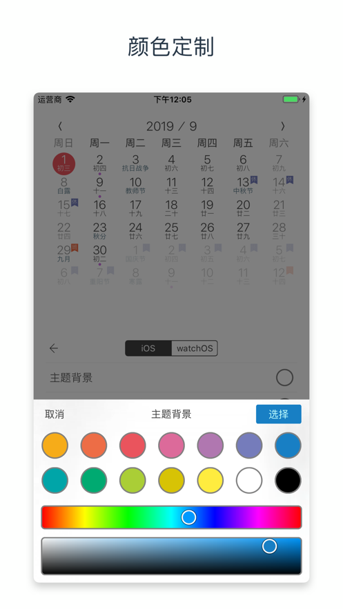 小历万年历app 截图2