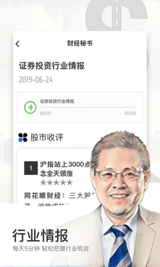 财经秘书app 截图1