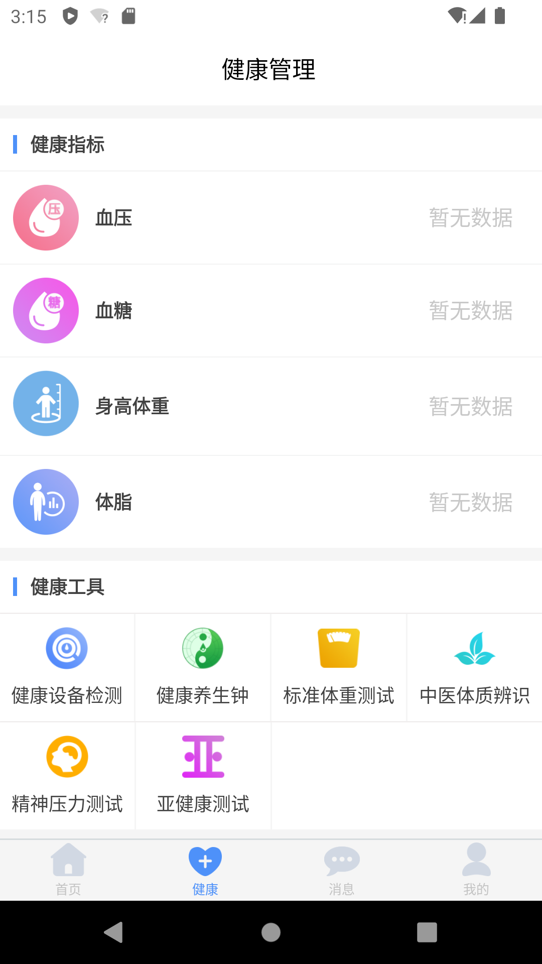 掌上健康app