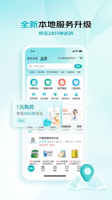 京东健康app最新版 截图1