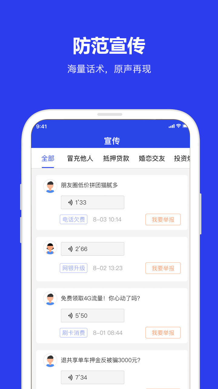 反诈骗app 截图2