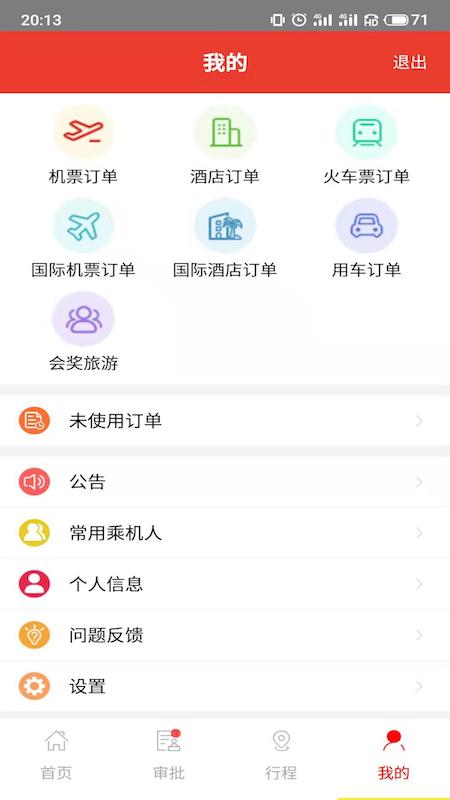 在路上APP