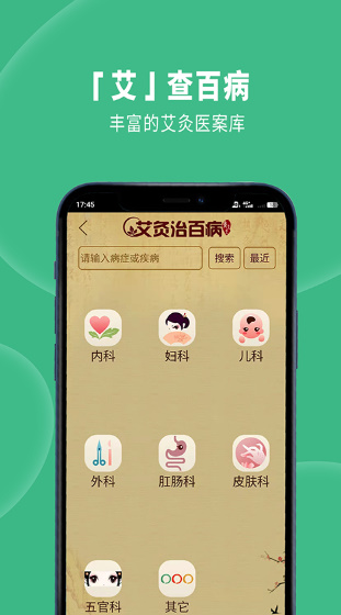 灸大夫 截图3